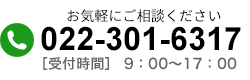 お気軽にご相談ください